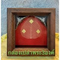 ราคา กล่องโชว์ พระ3องค์ (41033007841)