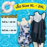 ราคา พร้อมส่ง เสื้อ เสื้อเที่ยว เสื้อว่ายน้ำ Size XL-2XL มือสอง ชุดว่ายน้ำ 【✓ อัพเดต: 15/06/69】 (29341529484)