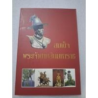 ราคา สมเด็จพระเจ้าตากสินมหาราช (52310169832)