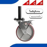 ราคา ล้อนั่งร้าน ล้อเลื่อน ล้อโพลียูรีเทน ขนาด 8 นิ้ว Polyurethane Caster 3 ล้อ/ชุด (23344905988)