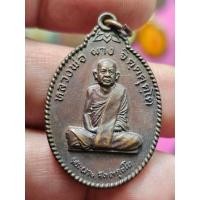 ราคา เหรียญ หลวงพ่อผาง วัดอุดมคงคาคีรีเขตต์ ขอนแก่น ปี2522 R190669 (40131807789)