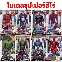 ราคา โมเดลซุปเปอร์ฮีโร่ เดอะฮัค ไอร่อน สไปร์ท ฮีโร่ มีเสียง+มีไฟ ขนาด 30 ซม. (9706237249)