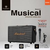 ราคา Musical by D-power ลำโพงบลูทูธ สเตอริโอ รุ่น Musical l กำลังขับ 30W แถมไมค์สาย (23479789297)
