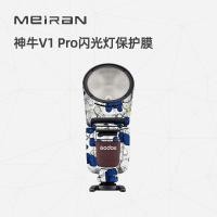 ราคา Meiran เหมาะสําหรับ Godox v1pro ฟิล์ม Godox v1pro ฟิล์มป้องกันแฟลชแฟลชสติกเกอร์แฟลช (57012156025)