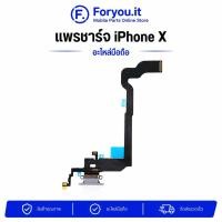 ราคา แพรชาร์จ สำหรับไอโฟน X ตูดชาร์จ ก้นชาร์จ พร้อมไมค์ Charging Port Flex Cable อะไหล่มือถือ (46565000254)