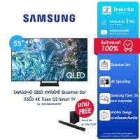 ราคา [แถมฟรี! ซาวด์บาร์]SAMSUNG QLED 4K 55 นิ้ว Smart TV 4K รุ่น QA55Q65DAKXXT ประกันศูนย์ไทย 2 ปี รุ่นใหม่2024 (25532012465)
