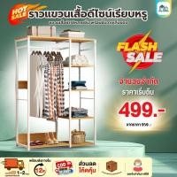 ราคา Home shopping ราวแขวนเสื้อผ้า โครงเหล็ก มี 3 ขนาด สไตล์โมเดิร์น ความจุขนาดใหญ่ ตู้เสื้อผ้า (4715353609)