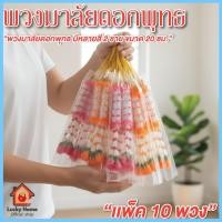 ราคา พวงมาลัย พวงมาลัยดอกพุด แพ็ค10พวง มาลัย2ชาย มีสี ส้ม ม่วง เขียว ชมพู พวงมาลัยพลาสติก ดอกไม้ประดิษฐ์ ดอกพุด พลาสติก (42169387971)
