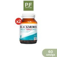 ราคา (2ชิ้น) Blackmores Omega Triple Daily 60 แคปซูล ผลิตภัณฑ์เสริมอาหาร โอเมก้า 3 จากน้ำมันปลา (49914768838)