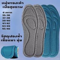 ราคา แผ่นรองเท้าเพื่อสุขภาพ ใส่สบาย นุ่ม ป้องกันการปวดเท้า มี 6 ขนาด #AK-0019 (42900153897)