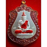 ราคา เหรียญบรมครู พ่อท่านสมภาร หลวงพ่อประสูติ ปิยธัมโม วัดถ้ำพระพุทธโกษีย์ เนื้อทองแดงเถื่อนหน้ากากเงินเต็มแผ่นลงยาจีวร (40456341228)