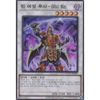 ราคา [QCAC-KR085] "Legendary Six Samurai - Shi En" Korean (28829932580)