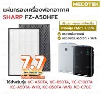 ราคา แผ่นกรอง เครื่องฟอกอากาศ Hepa+Carbon FZ-A50HFE สำหรับ Sharp รุ่น KC-A50TA, KC-A50TA, KC-C100TA, KC-850TA KC-C70E,KC-C100 (8204450826)