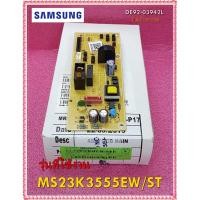 ราคา อะไหล่ของแท้/เมนบอร์ดไมโครเวฟซัมซุง/SAMSUNG/DE92-03942L/รุ่น MS23K3555EW/ST (13239675435)