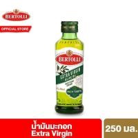 ราคา Bertolli extra virgin olive oil 250 ml. น้ำมันมะกอก เอ็กตร้าเวิอร์จิ้น นำเข้า ขวดแก้วfl (24663336189)