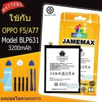 ราคา แบตเตอรี่ เเบต OPPO F5/A77 คุณภาพระดับพรีเมี่ยม battery oppo f5，a77 Model BLP631 แถมชุดไขควงรับประกัน1ปีมีมอก（3200mAh） (52210914963)