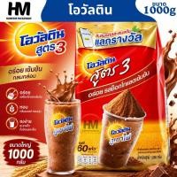 ราคา โอวัลติน Ovaltine 1000 กรัม เครื่องดื่มมอลต์ช็อกโกแลต โอวัลตินผง ชงร้อน-เย็น อร่อยเข้มข้น (51811673528)