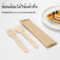 ราคา ส้อมไม้ ช้อน ใช้แล้วทิ้ง ชุดส้อมมีดไม้แบบใช้แล้วทิ้ง (แพ็ค50/100ชิ้น) ขนาด 16 ซม. ของใช้ในครัว สั่งซื้อเลย! (44411248637)