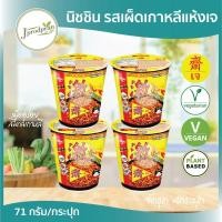 ราคา นิสชินเจ คัพ รสเผ็ดเกาหลีเจ 4 ถ้วย (หมดอายุ.04/2026) NS มาม่าเจ อาหารเจ อาหารมังสวิรัติ (9304823478)