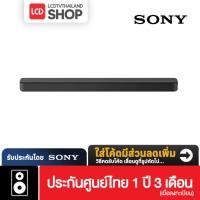 ราคา Sony HT-S100F Soundbar 2Ch. รับประกันศูนย์ไทย (43713799515)