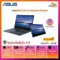 ราคา โน๊ตบุ๊ค เอซุส NOTEBOOK ZENBOOK FLIP 13 UX363EA-HP184TS (PINE GREY) (4968507869)