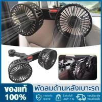 ราคา เบาะรถยนต์กลับพัดลมระบายความร้อน USB ชาร์จคู่พัดลมหมุน 360 องศาอัตโนมัติพนักพิงศีรษะพัดลมระบายอากาศคอคูลเลอร์ภายในรถ (20382997779)