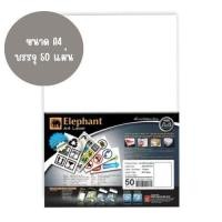 ราคา สติกเกอร์ LAB A4 210x297 มม. ขาวด้าน ตราช้าง (28154959373)