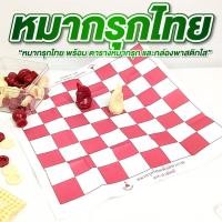 ราคา หมากรุกไทย พร้อม ตารางหมากรุก และกล่องพลาสติกใส หมากรุก (43555479202)