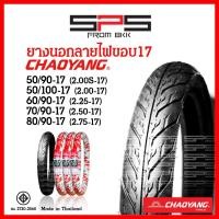 ราคา ยางนอกลายไฟขอบ17 Chaoyang เบอร์ 50/90, 50/100, 60/90, 70/90, 80/90, ผลิตในไทย ยางนอกมอเตอร์ไซค์ SPSmotor (20869530465)