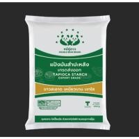 ราคา แป้งมันสำปะหลัง ขนาด 200 g ตราหมีคู่ดาว / Tapioca Starch (47212325284)