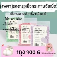 ราคา [Tafit]รองกรงเยื่อกระดาษอัดเม็ดสำหรับหนูแฮมสเตอร์ เม่นแคระ (8472864984)