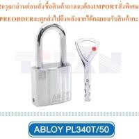ราคา แม่กุญแจล็อคประตู(แอ๊ปบลอย)Abloyรุ่นPL340T/50สินค้าใหม่ๆต้องสั่งเบิกจากศูนย์แท้ๆ100%PREORDERฟรีSOUNDBARลำโพงบูลทูธพกพา (29744420100)