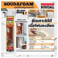 ราคา ❒㍿❐สเปรย์โฟม พียูโฟม ฟิลล์ & ฟิกซ์โฟม ซูดัล (SOUDAL) ขนาด 500 มล. โฟมอุดรอยรั่ว โฟมโพลียูรีเทน (13314135226)