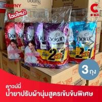 ราคา ดาวน์นี่ ผลิตภัณฑ์ปรับผ้านุ่ม สูตรเข้มข้นพิเศษ ชนิดถุงเติม 470 มล. 3 ถุง (56251919593)