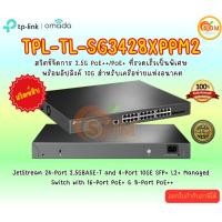 ราคา TP Link JetStream™ 24-Port 2.5GBASE-T and 4-Port 10GE SFP+ L2+ Managed Switch with 16-Port PoE+ & 8-Port PoE++ (24026129192)