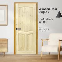 ราคา Changdee ประตู ECO ประตูไม้สน บานทึบ 3 ฟัก โค้ง รุ่น PN-4 ขนาด 80x200 ซม. สินค้าดีมีคุณภาพ* (24719549872)