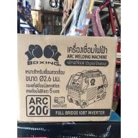 ราคา เครื่องเชื่อมไฟฟ้า BoXING ARC-200 (12186384222)
