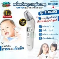 ราคา OMRON เทอร์โมมิเตอร์วัดไข้ทางหู แบบดิจิตอล Ear Thermometer รุ่น TH839S วัดไข้เด็ก ออมรอน (รับประกันศูนย์ 1 ปี) (40505291870)