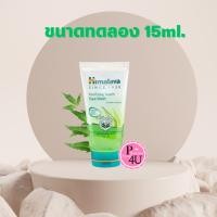 ราคา Himalaya Herbals Purifying Neem Face Wash หิมาลายา เจลล้างหน้าทำความสะอาดผิวหน้า 15 ml.เเบบพกพา13219 (56355667234)