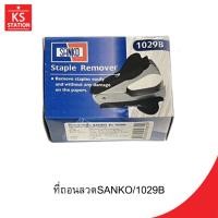 ราคา ที่ถอนลวดSANKO/1029B (50461083266)