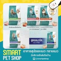 ราคา Purina One เพียวริน่า วัน ขนาด 1.2-1.3 Kg (5 สูตร Indoor,salmon,kitten,tender chickin,maturity 7+) (9228605622)