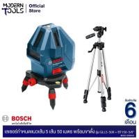 ราคา BOSCH GLL5-50X + BT150-5/8" เครื่องเลเซอร์กำหนดแนวเส้น 5 เส้น พร้อมขาตั้ง #0601063N81 รับประกัน 6 เดือน | MODERNTOOLS (3718261520)