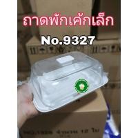 ราคา REANGWA ถาดวางเค้กทรงเหลี่ยมพร้อมฝาครอบ (เล็ก) รุ่น 9327 ขนาด 16 x 23 x 9.5 ซม. สีขาว (25131883621)
