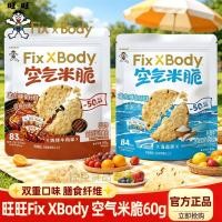 ราคา 2026 รูปแบบใหม่แก้ไข XBody ต้องการหลายเมล็ด Air Rice Crisp 60g Non-Fried Rice Crackers Casual Gluttonous Potato Chips Snacks20260504 (45309941692)