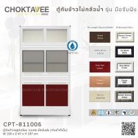 ราคา ตู้กับข้าวอลูมิเนียม 1เมตร มือจับฝัง (กันน้ำทั้งใบ) CPT-811006 (12279556859)