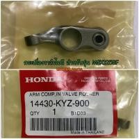 ราคา 14430-KYZ-900 กระเดื่องวาล์วไอดี WAVE125I 2012-2020 , MSX125SF อะไหล่แท้ HONDA (3964210900)