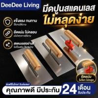 ราคา DeeDee เกรียงฉาบ เกียงฉาบ ฉาบ เกียง เกรียง เกรียงฉาบ เกรียงฉาบปูน เกียงฉาบปูน เกียงฉาบฝ้า ฝ้า ฉาบฝ้า ปูน (52806845499)