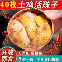 ราคา 2026 สินค้าใหม่สดลูกปัดไข่สด40ชิ้นไก่ทันทีตัวอ่อนไข่เครื่องเทศเปิดถุงอาหารปรุงสุกรสเผ็ด13วันอารมณ์หลิวเหอไข่ขนสัตว์20260715 (43382608542)