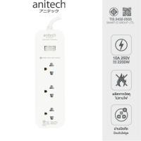 ราคา Anitech H433-2m.แอนิเทค PLUG ปลั๊กไฟ ปลั๊ก มอก 3ช่อง 1สวิตซ์ 2เมตร ปลั๊กราง ปลั๊กพ่วง ปลั๊กขยายช่อง (18822349865)
