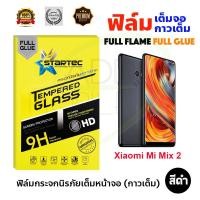 ราคา STARTEC ฟิล์มกระจกนิรภัยเต็มหน้าจอ Xiaomi Mi Mix 2 (เต็มจอกาวเต็ม สีดำ) (2019656777)
